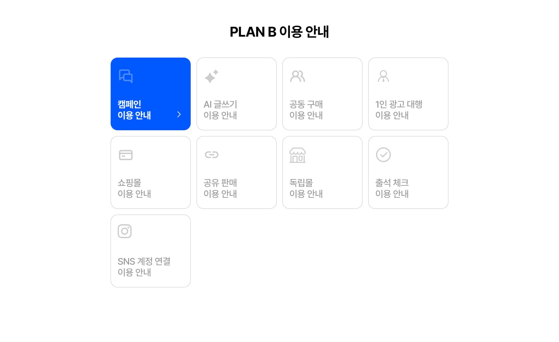 이용 안내