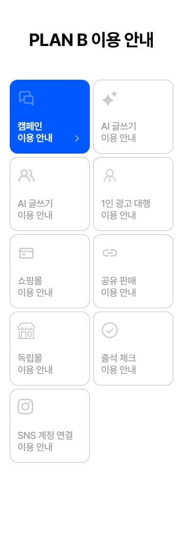 이용 안내